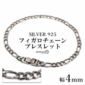 シルバー925 チェーンブレスレット 中折れ フィガロチェーンブレスレット 幅4mm 喜平ブレスレット 燻し加工 金属アレルギー対応