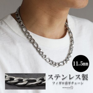 シルバー 11.5mm フィガロネックレス ステンレス 喜平ネックレス ごつめ 太め 存在感あり チェーンネックレス 男性 ワイドネックレス メ