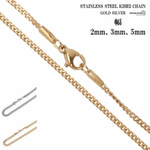 ステンレス チェーン シルバー ゴールド 金 2面カット 喜平チェーン 極細 2mm 3mm 太め 5mm 40cm 45cm 50cm 60cm チェーン メンズ レディ