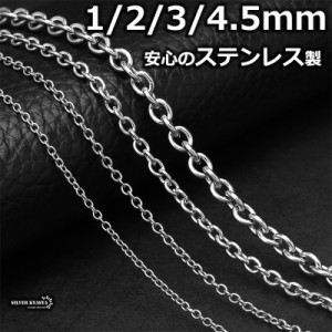 ステンレス あずきチェーン シルバー ネックレスチェーン 小豆 アズキ Chain 幅 長さ 太め 細め 切れにくい 錆びない 剥がれない チェー