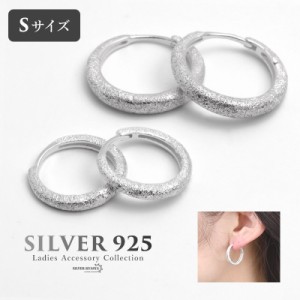 シルバー925 レディースピアス フープピアス シンプル 金属アレルギー対応 両耳用 2点セット silver シルバー ジュエリー イヤリング Sサ