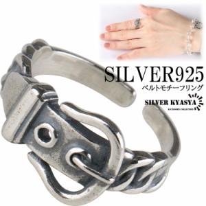 シルバー925 ベルト リング バックル  リング オープンリング フリーサイズ  silver 銀 スターリングシルバー 帯 お洒落 遊び心 金属 ア