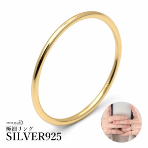 リング レディース シルバー925 S925 極細リング シンプル 18k ゴールド gold 金色 指輪 ピンキーリング ファランジリング ドーナツ型 レ