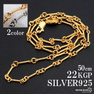 シルバー925 ロープチェーン ネックレス 50cm 22K gp gold ゴールド ツイストチェーン 金 銀 ネックレスチェーン 燻加工 細身 シルバーネ