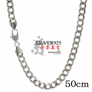 シルバー925 喜平ネックレス シルバー チェーンネックレス 925 喜平チェーン シルバー925 銀 幅7mm 50cm 燻