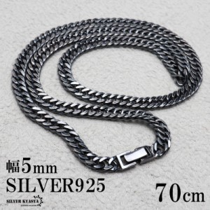 シルバー925 ブラック ダブル喜平チェーン ネックレス 70cm 黒 燻し加工 幅5mm ネックレスチェーン 喜平ネックレス シルバーネックレス 