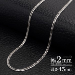 シルバー925 ダブル喜平チェーン ネックレス 幅2mm 45cm 喜平ネックレス 高密度 6面カット ネックレスチェーン 細身 シルバーネックレス 