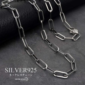 シンプル ネックレスチェーン シルバー925 silver メンズ チェーンネックレス お洒落 ストリート系 ファッション つけっぱなしOK 父の日