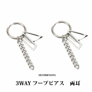 ステンレス フープピアス 両耳 チャーム付き 3way 楽しめる 喜平チェーン ピアス お洒落 