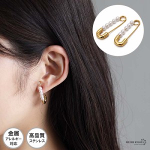 ステンレス 安全ピンピアス パールピアス ゴールド 18KGP 両耳2点セット 人工パール フープピアス ピン 真珠 高品質 高性能 人気 トレン