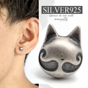 メンズピアス シルバー925 猫 ネコ アニマル 小ぶり スタッドピアス 男性 silver S925 金属アレルギー対応 18G 刻印 片耳用  父の日