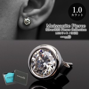 一粒 ピアス メンズ モアサナイト 1.0ct シルバー925 スタッドピアス シンプル 金属アレルギー対応