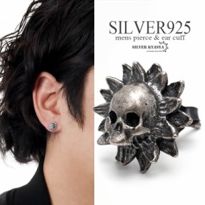 シルバー925 スカルピアス ドクロ フラワー 花 シルバー silver メンズ シルバーピアス スタッドピアス 金属アレルギー対応 片耳1点 父の