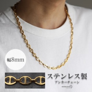 アンカーチェーンネックレス 幅8mm ゴールド ステンレス K18 GP GOLD レディース メンズ ネックレス 錨 鎖 お洒落 マリーナチェーン つけ