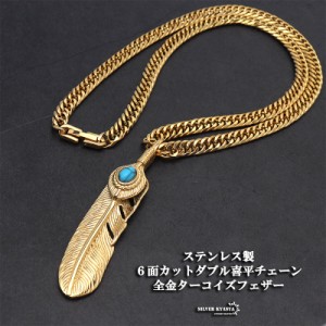 ステンレス フェザーネックレス ターコイズ イーグルネックレス 18K GP ゴールド ダブル喜平チェーンネックレス 羽根 完成度が高い メン