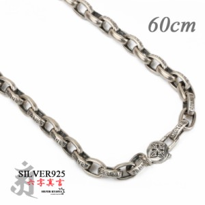 60cm シルバー925 六字真言 チェーンネックレス あずきチェーン 梵字 金剛杵 密教法具 宗教 ごつい silver 銀 メンズ 刻印 父の日