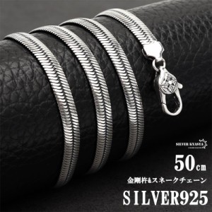 シルバー925 チェーンネックレス メンズ スネークチェーン 925 スネークネックレス 50cm 父の日