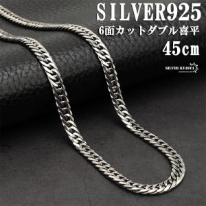 シルバー925 チェーンネックレス メンズ 6面カット ダブル喜平チェーンネックレス 細身 シンプルネックレスチェーン 925 銀 45cm 父の日