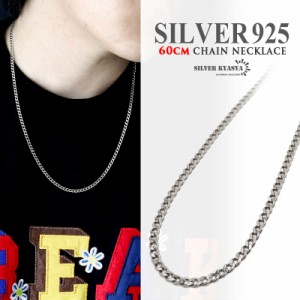 シルバー925 ネックレス メンズ チェーンネックレス 喜平チェーン 長さ60cm シンプル silver シルバー 金属アレルギー対応 父の日