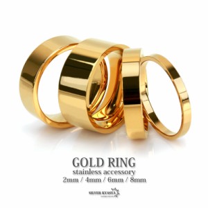 ゴールドリング シンプルリング ステンレスリング メンズ 18K gold 幅2mm 4mm 6mm 8mm フラットバンド IP 平打ちリング アレルギー対応 