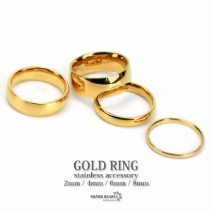 ゴールドリング シンプルリング ステンレスリング メンズ レディース 18K GP gold K18 幅2mm 4mm 6mm 8mm 指輪 ピンキーリング 甲丸リン