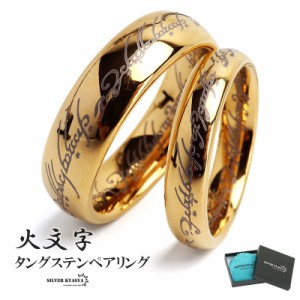 ペアリング 火文字リング タングステン ゴールドリング gold 18K GP 甲丸リング 幅4mm 幅6mm BOX付き レディース メンズ お揃い カップル