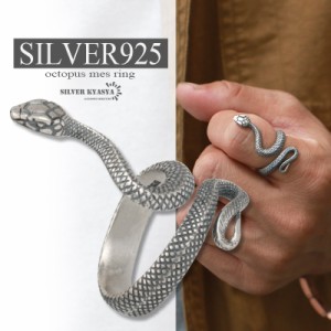 スネークリング シルバー925 ヘビ 蛇 アニマル モチーフ シルバーピアス フリーサイズ オープンリング silver メンズ 男性 アレルギー対