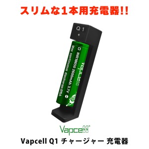 VAPCELL Q1 Charger 充電器 電子タバコ vape 充電器 リチウムイオン バッテリー 電池 バップセル 18650 21700 20700 VAPCELL 充電器 バッ