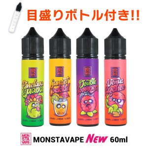 【目盛りボトルセット】 MONSTA VAPE NEW シリーズ 60ml モンスタ ベイプ モンスタベイプ モンスタ リキッド 電子タバコ vape 大容量 メ