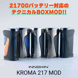 INNOKIN KROMA 217 MOD イノキン クロマ 217 モッド 電子タバコ vape mod テクニカルMOD テクニカル BOX MOD 18650 21700 シングル mod I