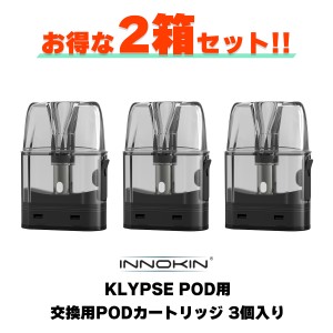 【2箱セット】 INNOKIN イノキン Klypse POD クリプス ポッド 専用 交換用カートリッジ POD 3個 クリプスポッド klypse pod pod型 ベープ