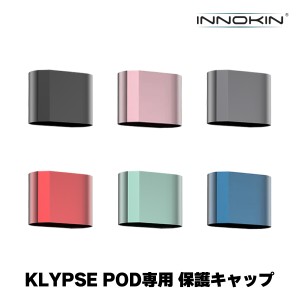 INNOKIN イノキン Klypse POD クリプス ポッド 専用 保護キャップ クリプスポッド klypse pod pod型 ベープ vape ベイプ 電子タバコ ター