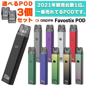 【予備POD+ケース+日本語マニュアル付き】Aspire Favostix POD KIT アスパイア ファボスティックス ファボスティック ポッド 電子タバコ 