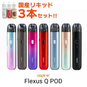 【リキッド付き】 Aspire Flexus Q POD アスパイア フレクサス Q ポッド vape 電子タバコ pod ポッド スターター キット セット 初心者 