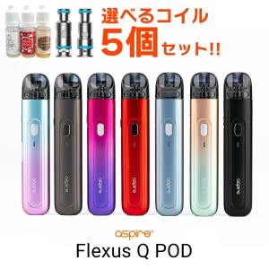 【選べるコイルセット】 Aspire Flexus Q POD アスパイア フレクサス Q ポッド vape 電子タバコ pod ポッド スターター キット セット 初