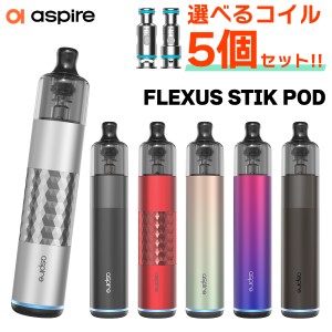 【選べるコイルセット】 Aspire Flexus Stik POD アスパイア フレクサス スティック ポッド vape 電子タバコ ベイプ pod 型 ポッド スタ