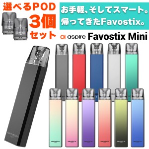 vape pod型【予備POD付き】 Aspire Favostix Mini POD アスパイア ファボスティックス ミニ ファボスティック スターターキット セット 