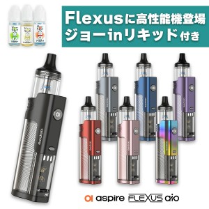 【リキッド付き】vape pod aspire Flexus AIO Pod アスパイア フレクサス エーアイオー 電子タバコ vape pod型 本体 べイプ ベープ 水蒸