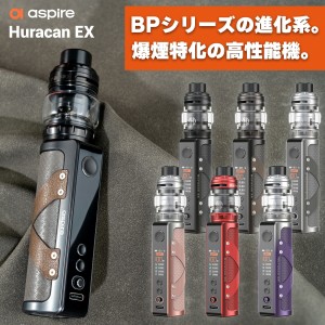 電子タバコ vape aspire Huracan EX KIT アスパイア ウラカン イーエックス フラカン 爆煙 スターターキット 電子タバコ vape 本体 液漏