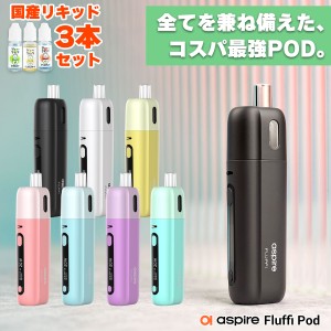 電子タバコ vape pod aspire Fluffi Pod アスパイア フラッフィー ポッド 電子タバコ 水蒸気 vape pod型 MTL ベイプ ベープ 本体 スター