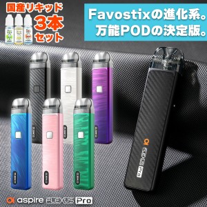 電子タバコ vape pod Aspire Flexus Pro Pod アスパイア フレクサス プロ ポッド アスパイヤ 電子タバコ 水蒸気 vape pod型 本体 MTL DL 