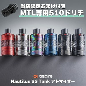 Aspire Nautilus 3S Tank アトマイザー アスパイア ノーチラス 3S タンク vape 電子タバコ クリアロ べイプ ベープ アトマイザー  直径 2