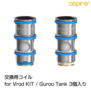 コイル for Aspire Vrod KIT / Guroo Tank 3個入り アスパイア ブイロッド グルー グロー vape 電子タバコ メッシュ コイル クリアロ 交