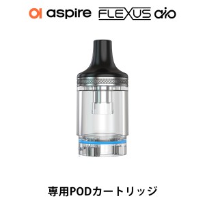 Aspire Flexus AIO Pod カートリッジ タンク アスパイア フレクサス エーアイオー 4ml ポッド フレクサスaio 電子タバコ vape pod ポッド