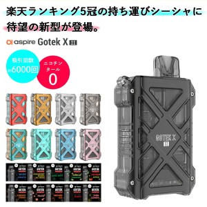 シーシャ 持ち運びシーシャ 電子タバコ 使い捨て Aspire Gotek X2 アスパイア ゴーテック エックス2 vape 使い捨て 電子タバコ 水蒸気 禁