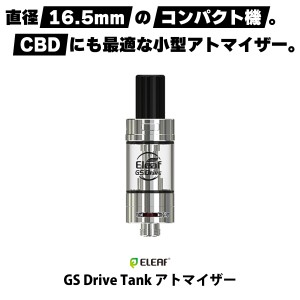 vape クリアロ Eleaf GS Drive Tank アトマイザー イーリーフ CBD アトマイザー 16mm タンク 電子タバコ クリアロ MTL 味重視 vape 水蒸