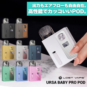 Lostvape Ursa Baby Pro POD ロストベイプ ウルサベイビー プロ ポッド 電子タバコ vape 本体 pod型 スターターキット ベイプ ベープ 水