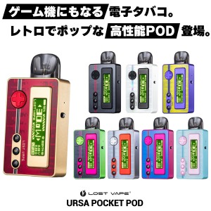 Lostvape Ursa Pocket Pod ロストベイプ ウルサポケット ポッド 電子タバコ vape 本体 pod型 ゲーム スターターキット ベイプ ベープ 水