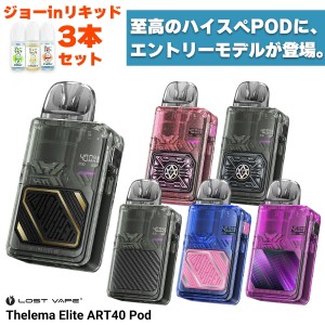 電子タバコ vape pod Lostvape Thelema Elite Art 40 Pod ロストべイプ セレマエリートアート40 ポッド 電子タバコ 水蒸気 vape pod型 本