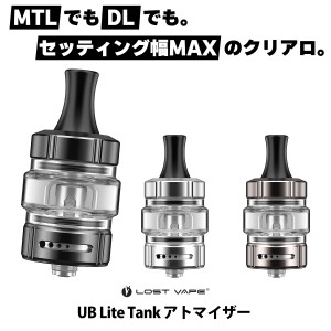 Lostvape UB Lite Tank アトマイザー ロストべイプ 電子タバコ vape べイプ ベープ アトマイザー クリアロ コイル交換式 直径22mm MTL DL